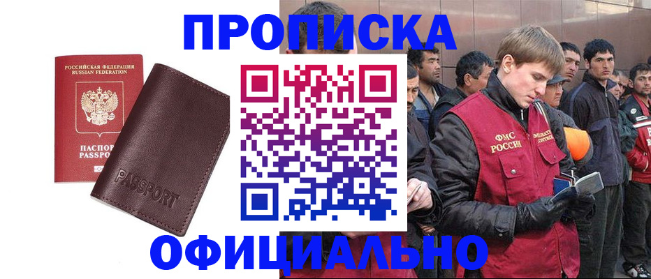 прописка штамп в Угличе