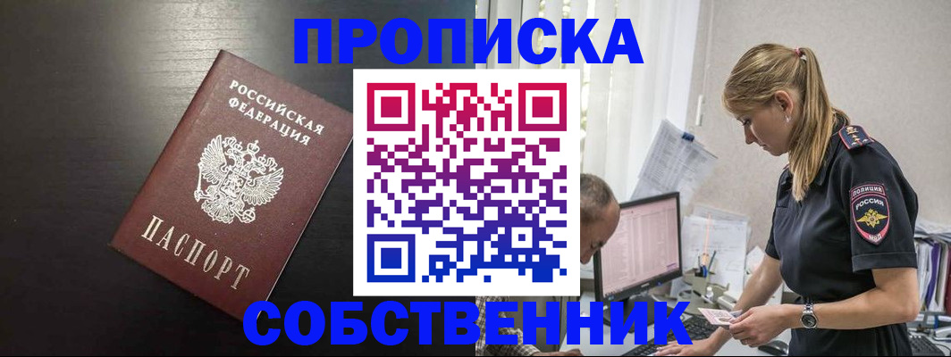 прописка штамп в Угличе