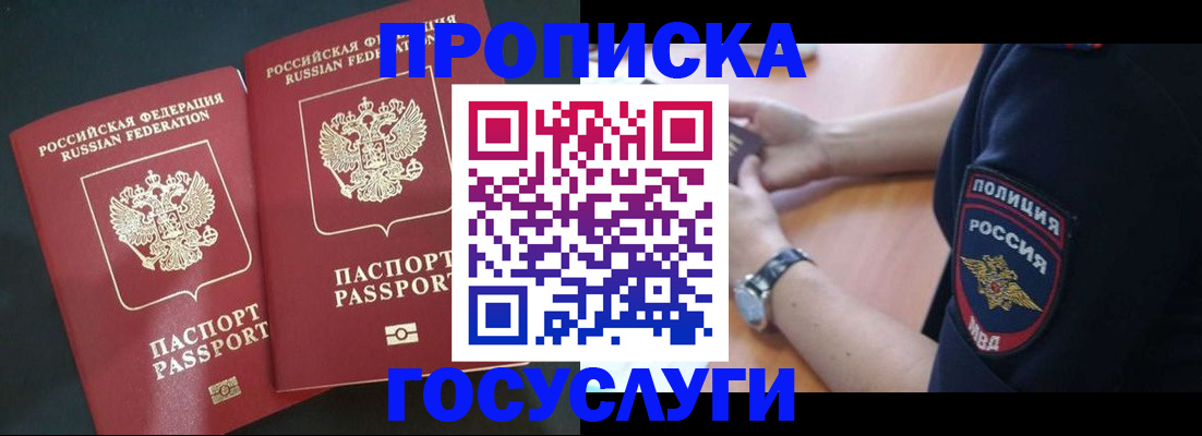временная прописка в Угличе