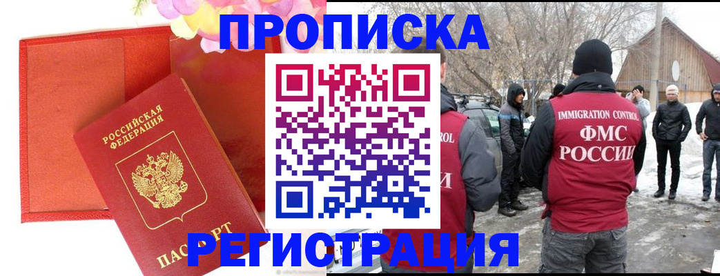 прописка гарантия в Угличе